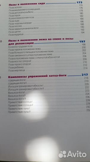 Книга Хатха-йога в иллюстрациях