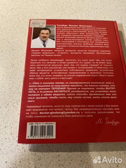 Книги о похудении, психология похудения