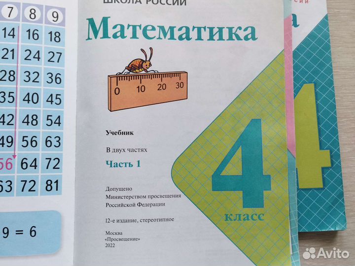 Учебник математика 4 класс Школа России