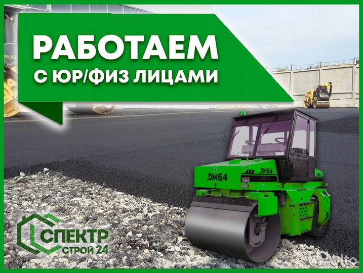 Асфальтирование