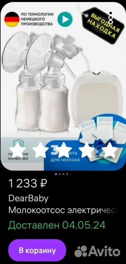 Продам молокоотсос, все в комплекте имеется