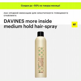 Лак для волос davines