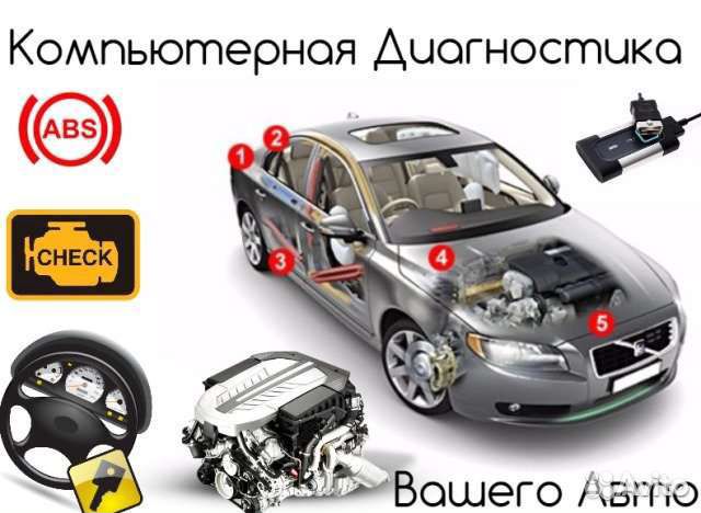 Компьютерная диагностика легковых и грузовых авто