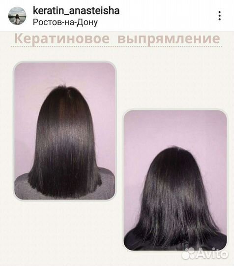 Кератиновое выпрямление