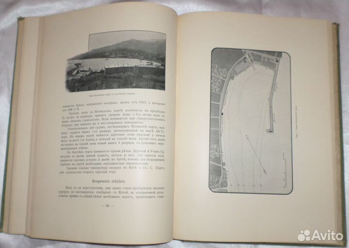Антикварные книги. Приморские торговые порты