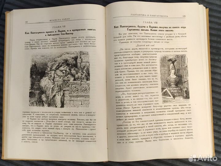 Гаргантюа и пантагрюэль зиф 1929