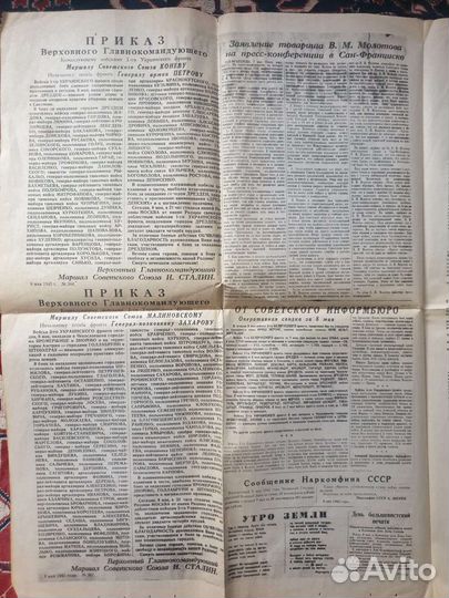 Газета комсомольская правда, победа, 9 мая 1945 г