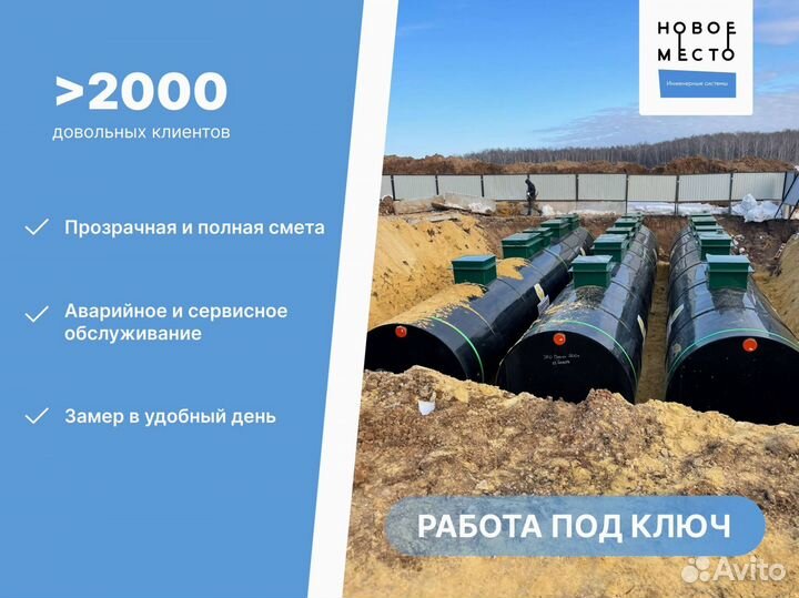 Автономная канализация под ключ