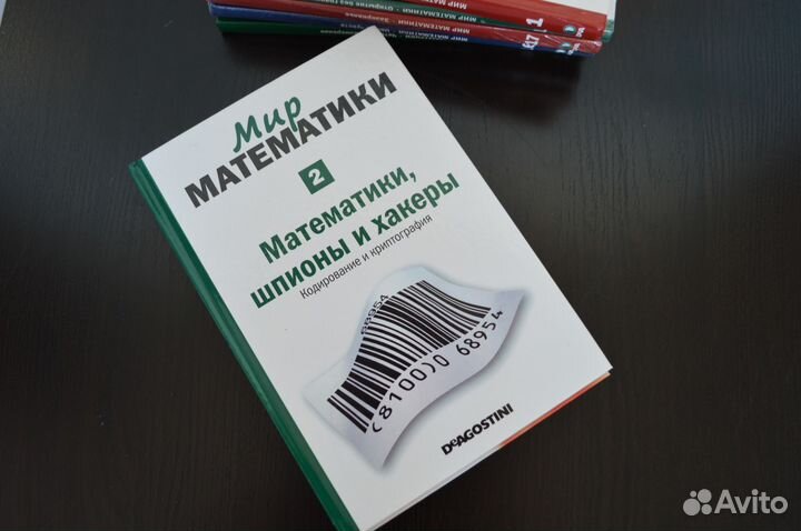 Деагостини. Мир математики