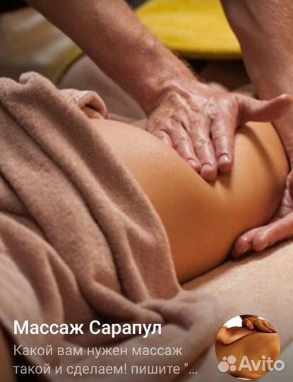 Массаж