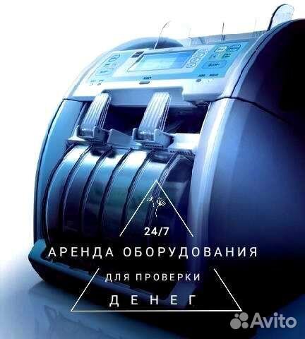 Аренда оборудования проверки денег