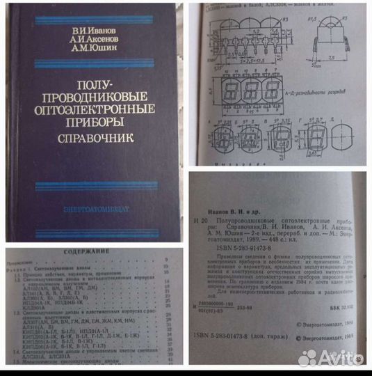 Справочники и книги для Радиолюбителей