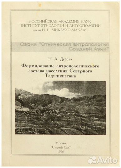 Дубова. Формирование антропологического состава