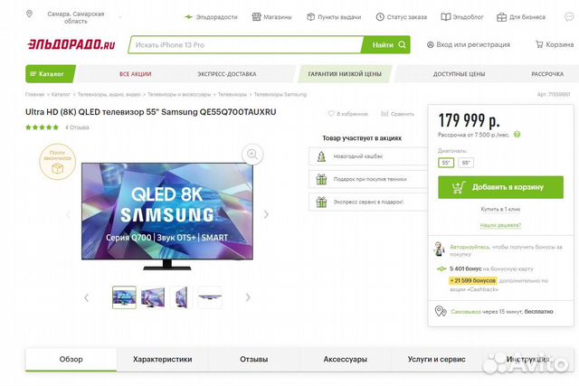 Samsung QE55Q700TAU премиум qled 8k Новый купить в Самаре | Электроника ...