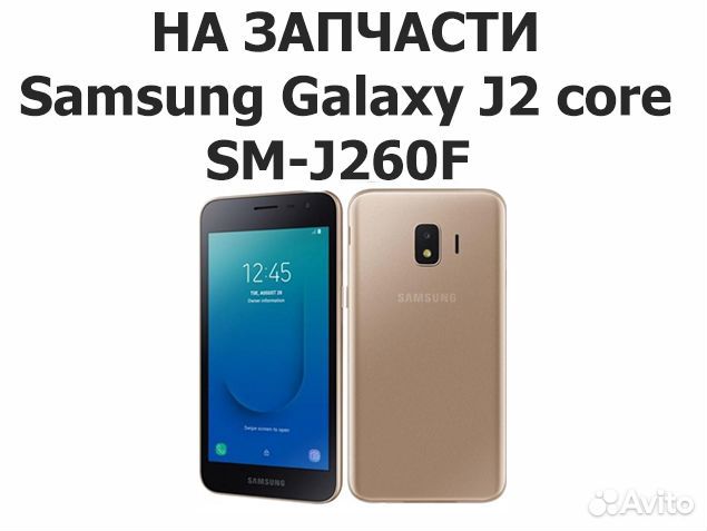 На запчасти Samsung Galaxy J2 core SM-J260F