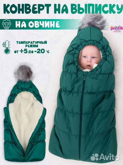 Зимний конверт в коляску