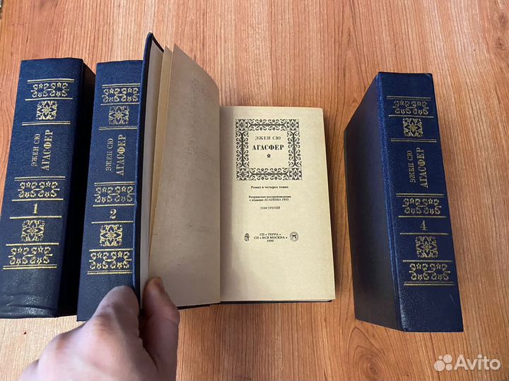 Эжен Сю «Агасфер»