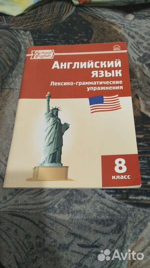 Английский Язык 8 класс Лек.-грам. упр. Изд. 2