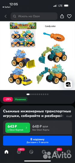 Машинки - динозавры конструктор