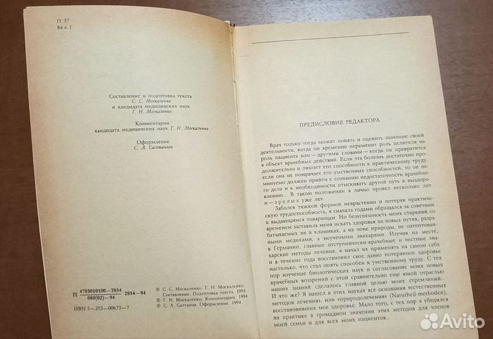 Лечение целебными силами природы