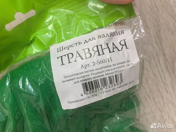 Шерсть для валяния