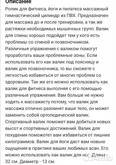 Массажный валик для спины