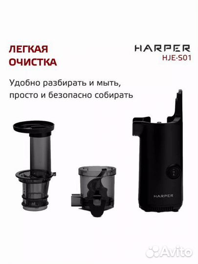 Новая электрическая соковыжималка шнековая Harper