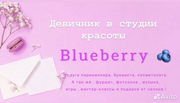 Девичник в студии красоты