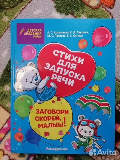 Стихи для запуска речи Краминова