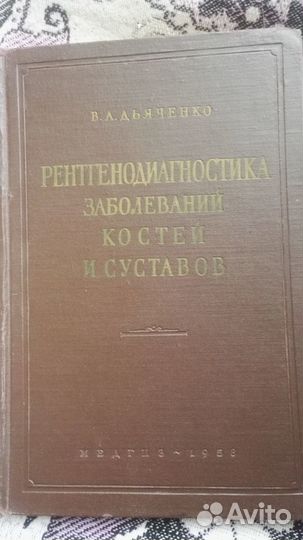 Медицинские книги