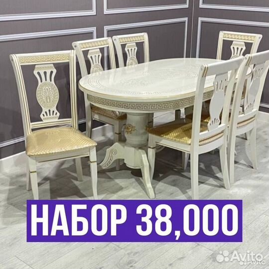 Обеденная группа стол стулья