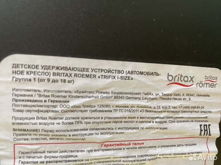 Автокресло Britax romer trifix2 i size