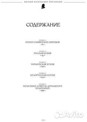 Кухни славянских народов