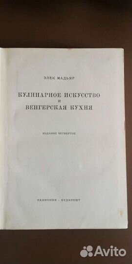 Кулинарное искусство и венгерская кухня