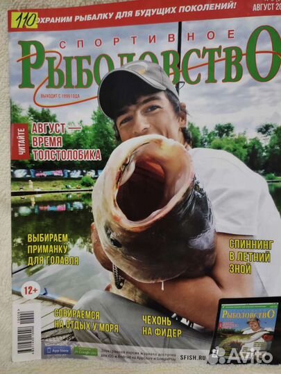 Журнал про рыбалку