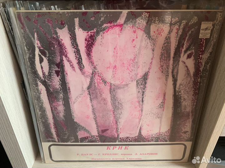 Винил Раймонд Паулс (Мелодия)