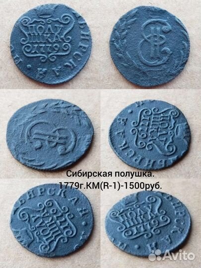 Сибирские монеты, Полушки R-1