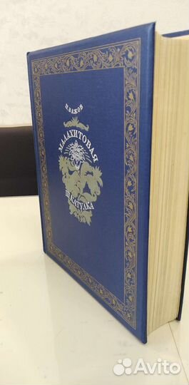 П. Бажов. Малахитовая шкатулка 1948 г