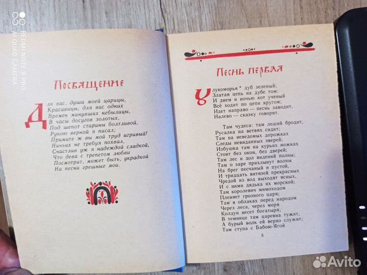 А.С.Пушкин. Руслан и Людмила. Сказки. 1986г