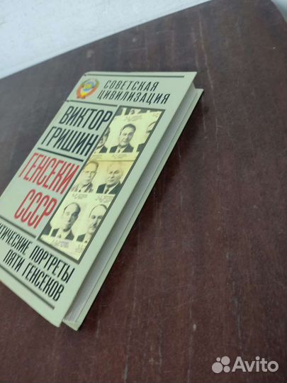 Виктор Гришин. Генсеки СССР