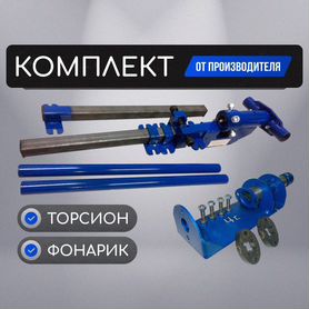 Ручной станок Торсион+ Фонарик Доставка