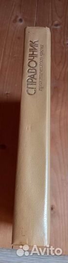 Справочник практического врача