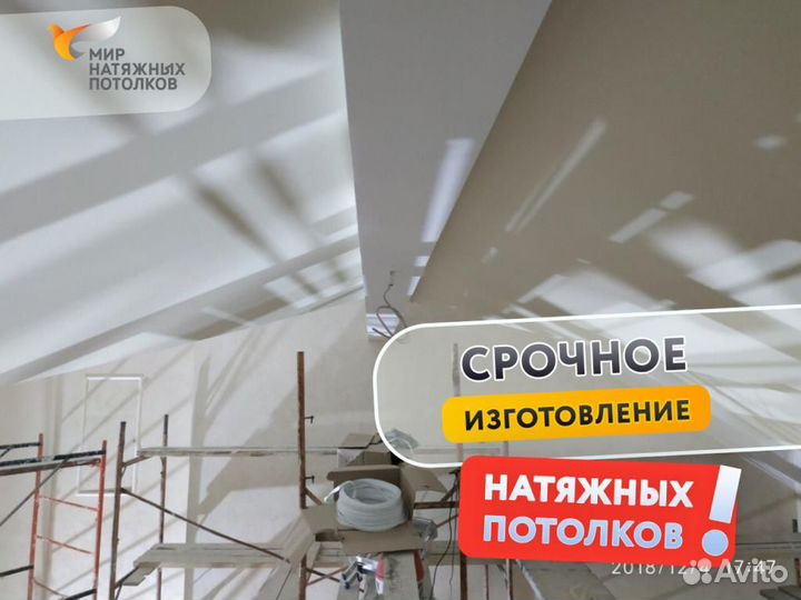 Натяжной потолок