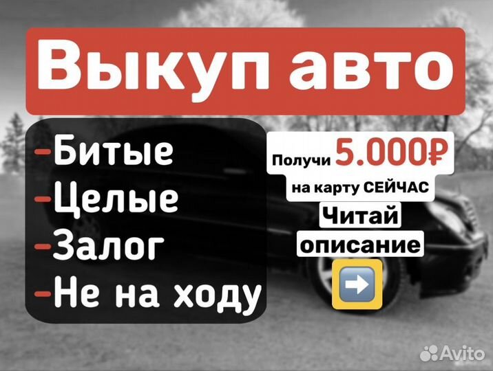 Срочный Выкуп авто. Автовыкуп