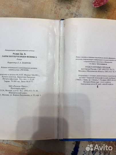 Книга Гарри Поттер и Орден Феникса Росмэн