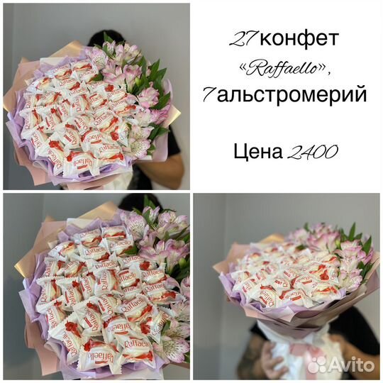 Букеты Raffaello