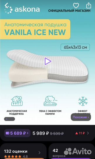 Новая ортопедическая подушка Askona Vanila Ice New