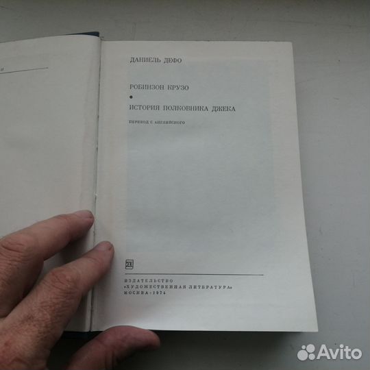 Книга Даниэль Дефо