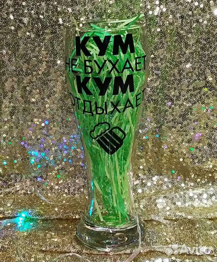 Подарок на долгие годы бокал