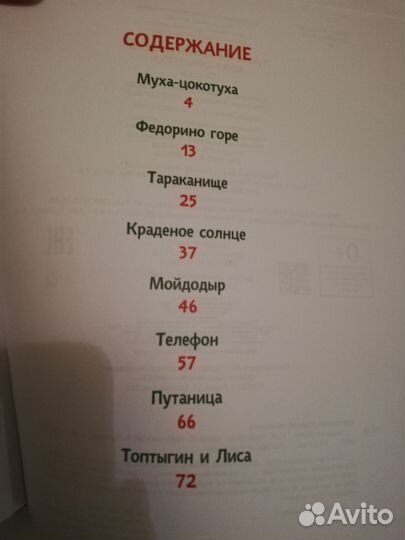 Новая книга Корней Чуковский